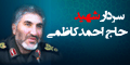 سایت شهید حاج احمد کاظمی